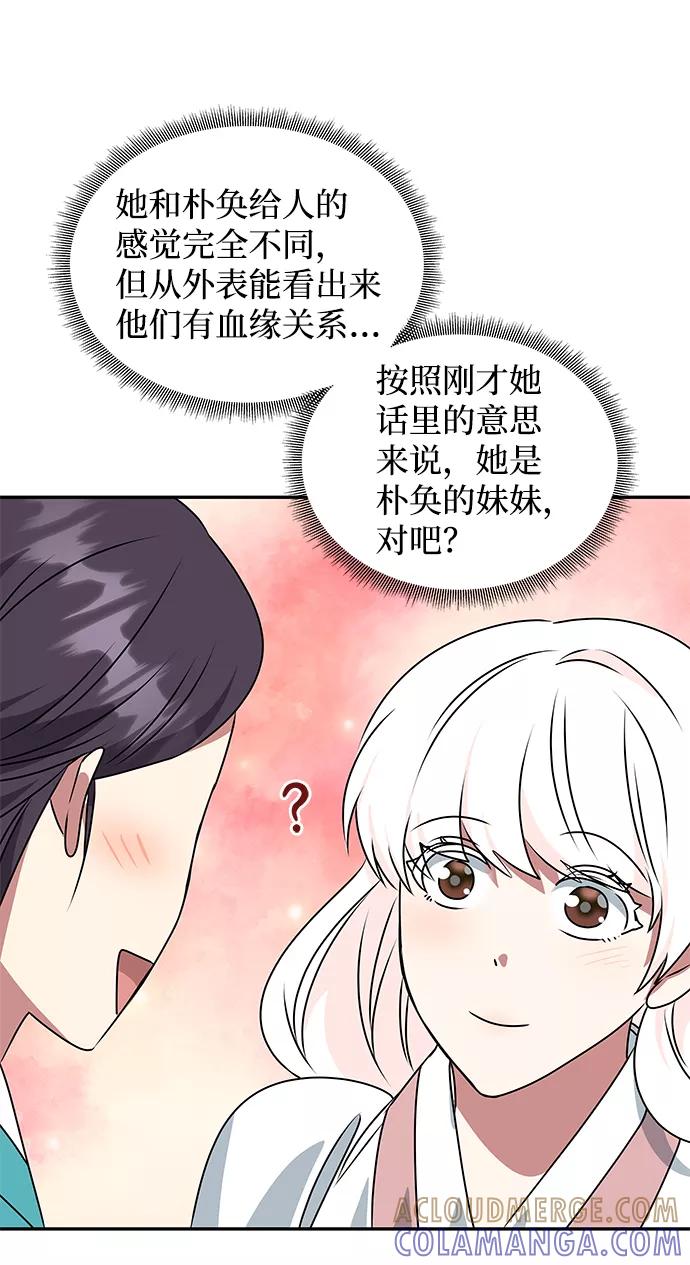 《绝对不可以NG》[第44话] 朴奂与她 第37页