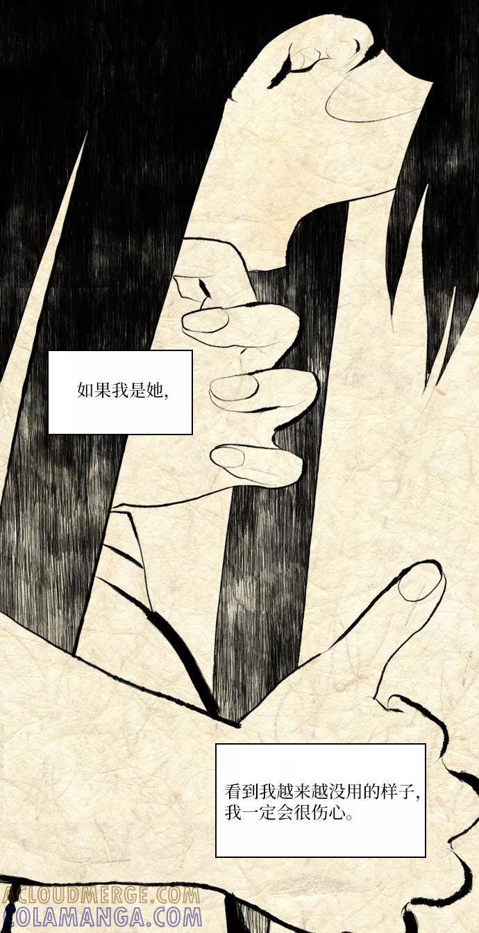 《绿豆传》[第3话] 不哭的女人（20） 第29页
