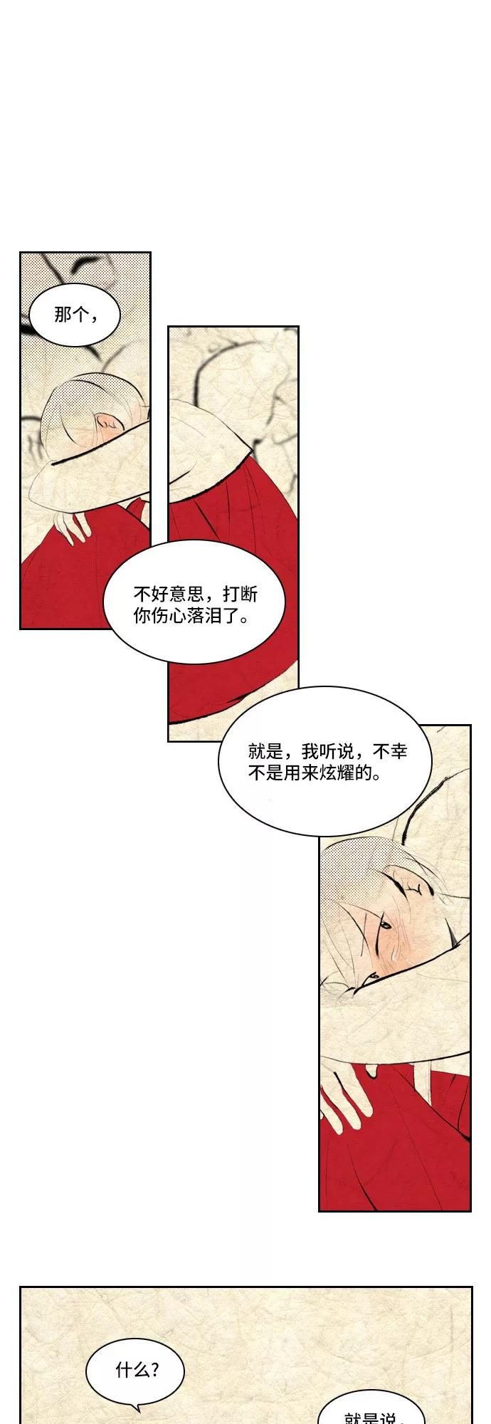 《绿豆传》[第3话] 不哭的女人（20） 第20页