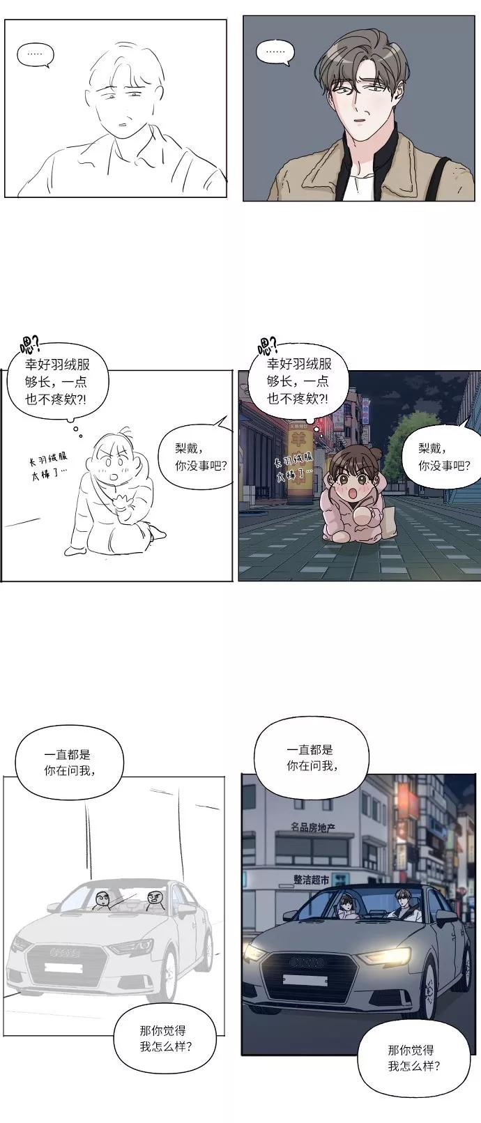 《美男图鉴》【免费】后记 第20页