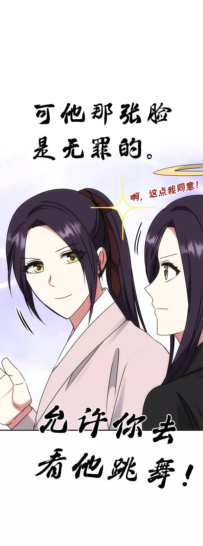 《绝对不可以NG》[第45话] 误会加深 第77页