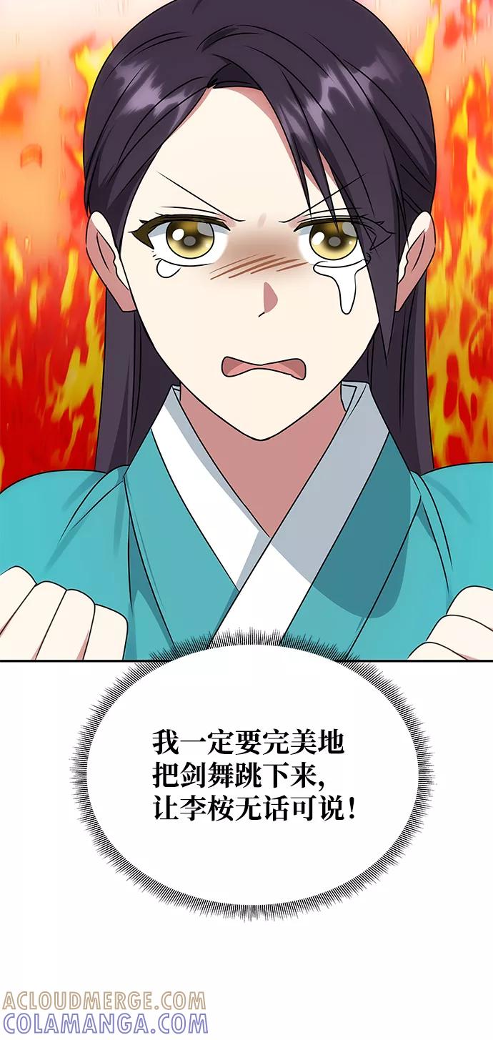 《绝对不可以NG》[第45话] 误会加深 第70页