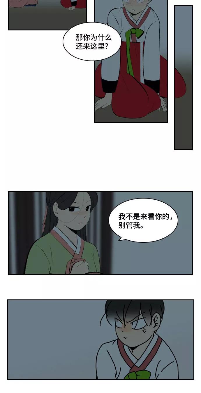 《绿豆传》[第3话] 不哭的女人（21） 第18页