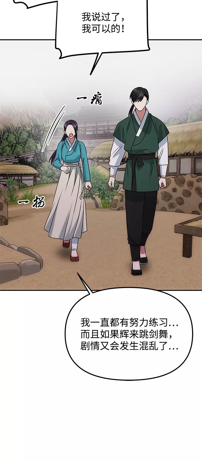 《绝对不可以NG》[第45话] 误会加深 第47页