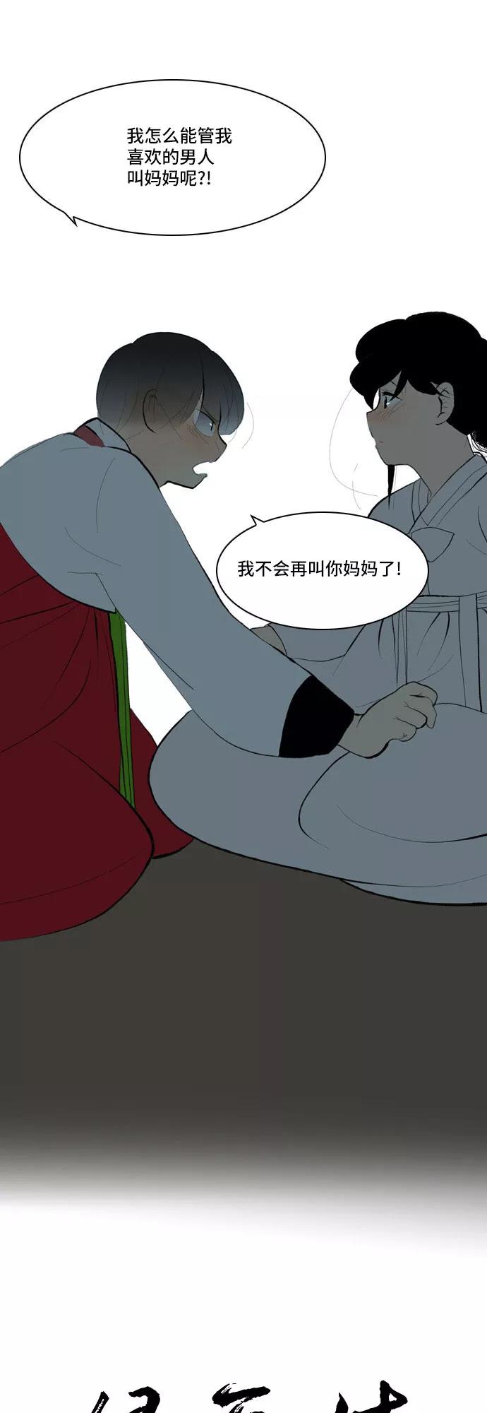 《绿豆传》[第3话] 不哭的女人（21） 第8页