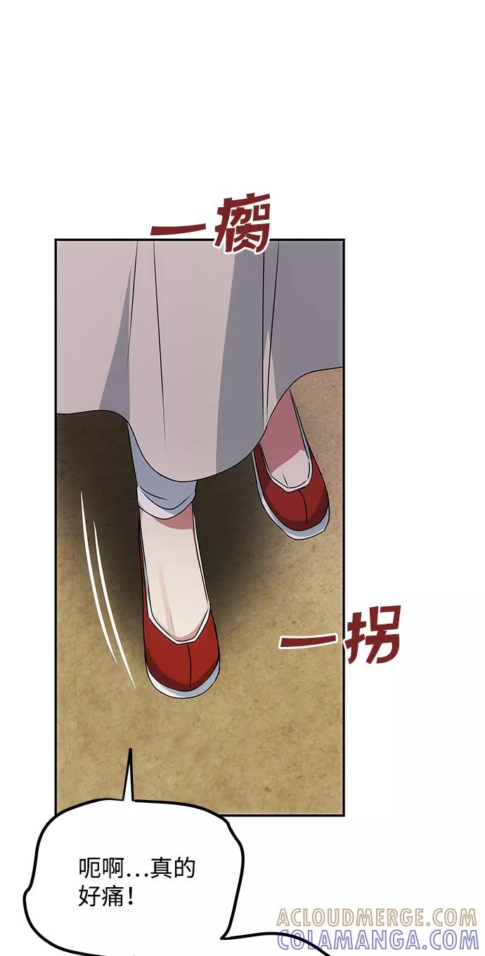 《绝对不可以NG》[第45话] 误会加深 第16页