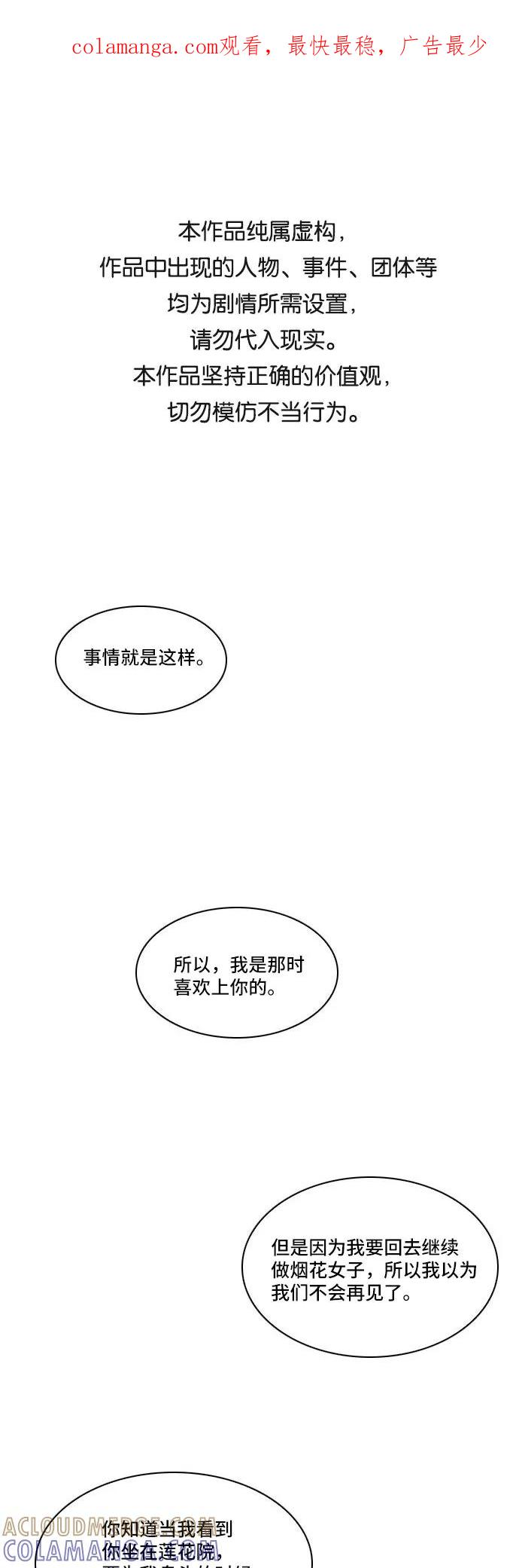《绿豆传》[第3话] 不哭的女人（21） 第1页