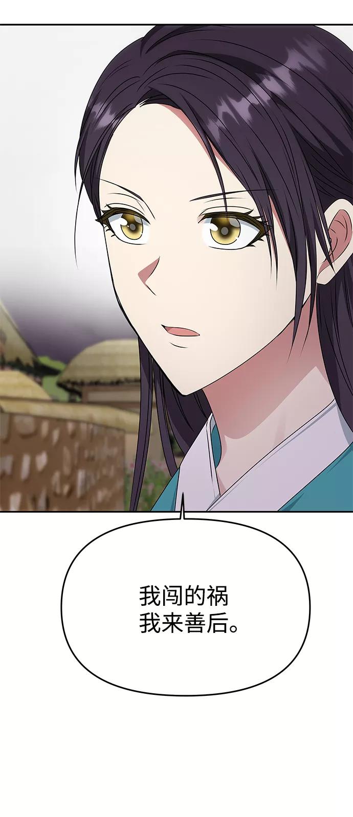 《绝对不可以NG》[第45话] 误会加深 第39页