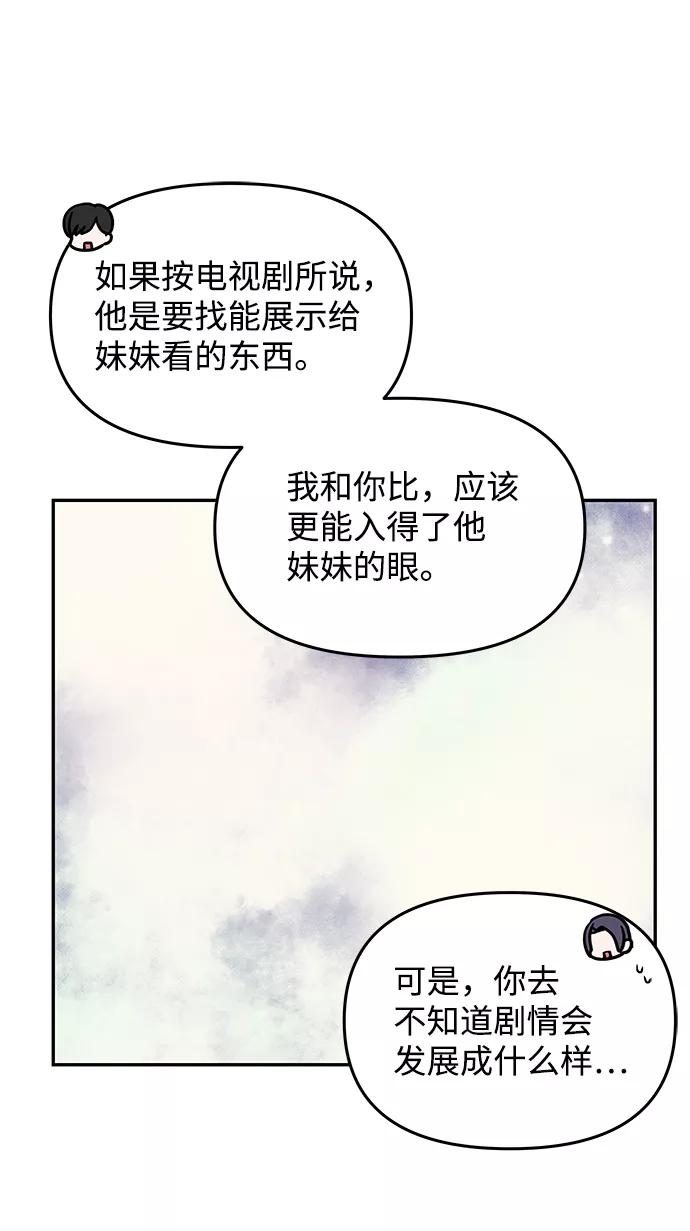 《绝对不可以NG》[第45话] 误会加深 第48页