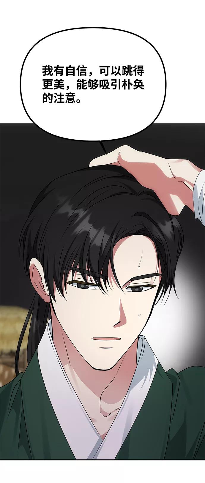 《绝对不可以NG》[第45话] 误会加深 第44页