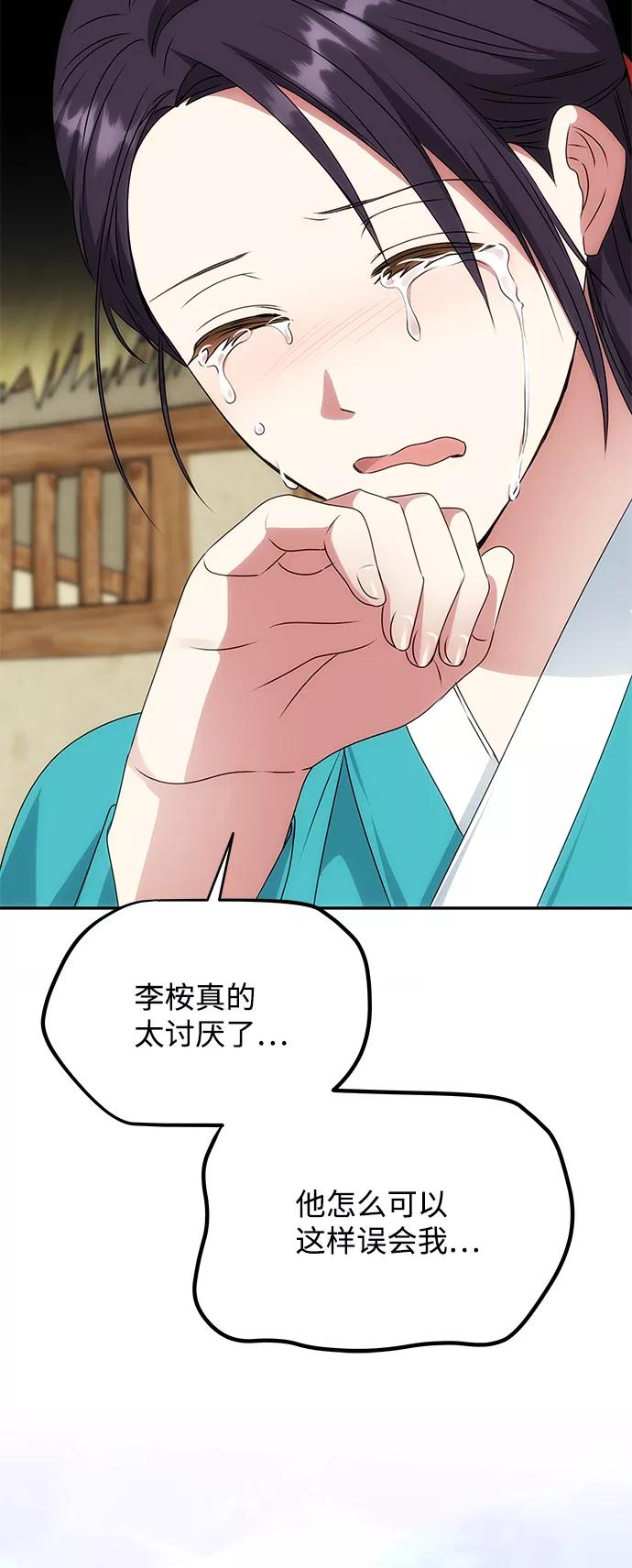 《绝对不可以NG》[第45话] 误会加深 第66页