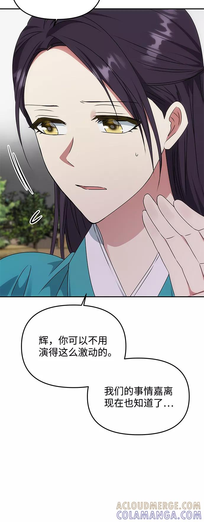 《绝对不可以NG》[第45话] 误会加深 第31页