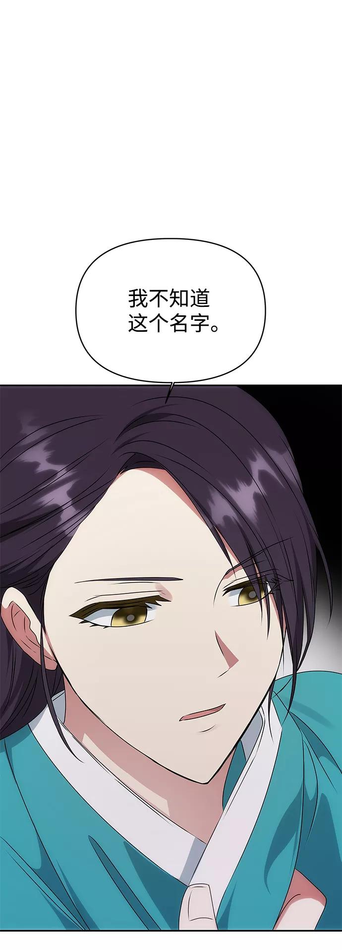《绝对不可以NG》[第45话] 误会加深 第6页