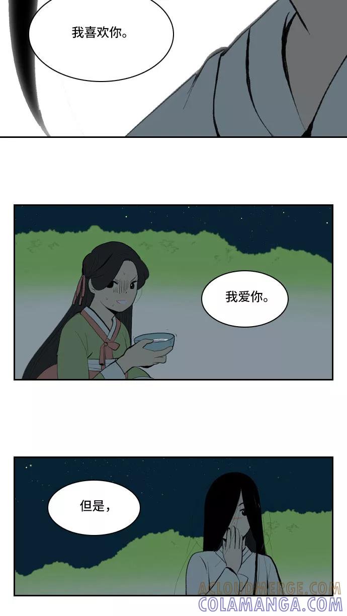 《绿豆传》[第3话] 不哭的女人（21） 第7页