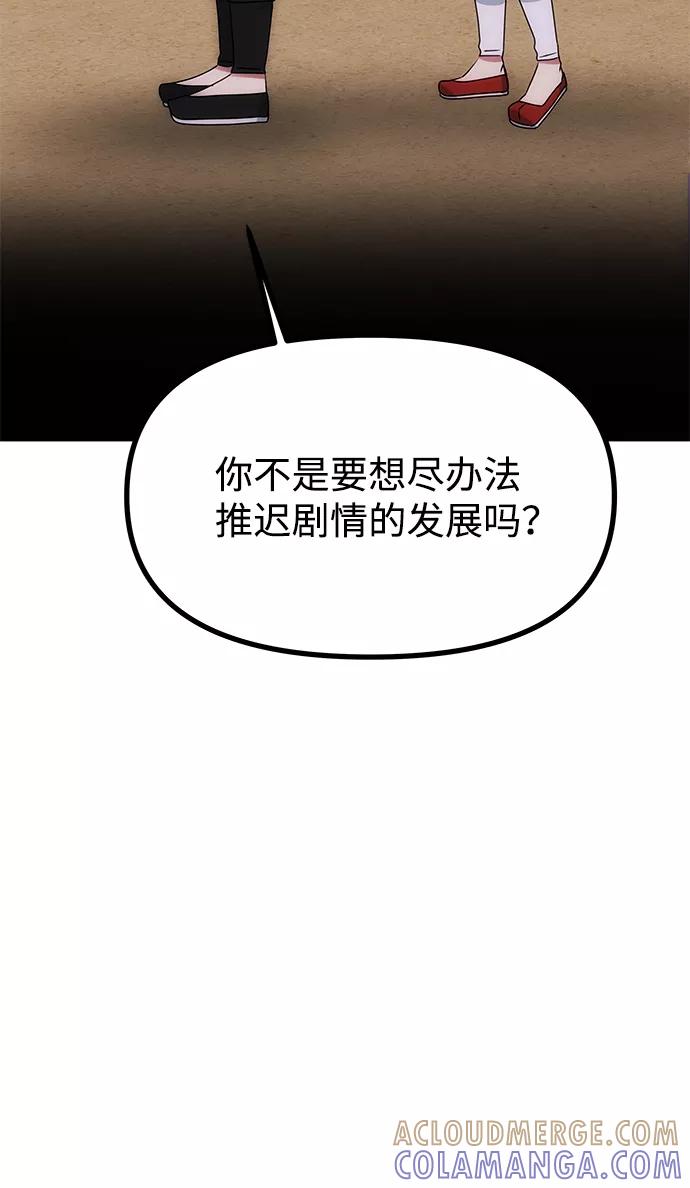 《绝对不可以NG》[第45话] 误会加深 第55页