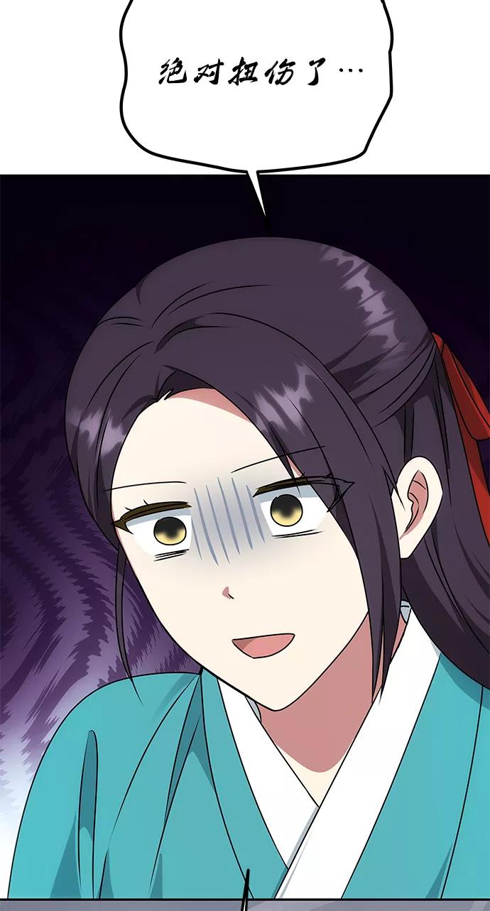《绝对不可以NG》[第45话] 误会加深 第20页