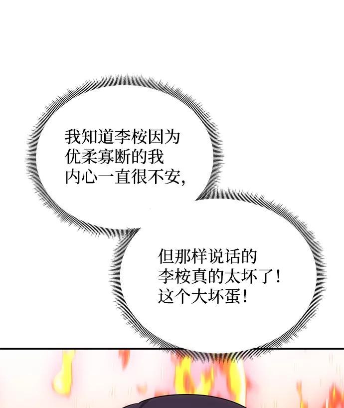 《绝对不可以NG》[第45话] 误会加深 第69页