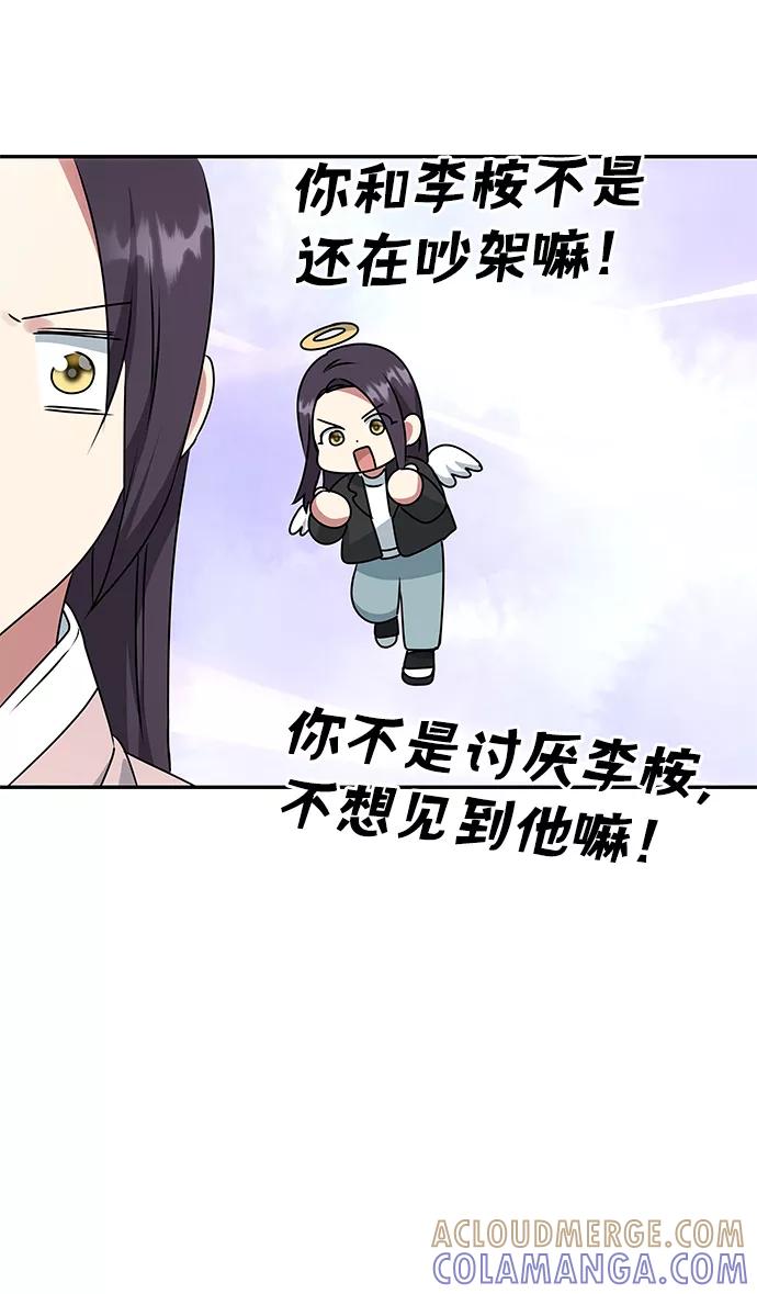 《绝对不可以NG》[第45话] 误会加深 第76页