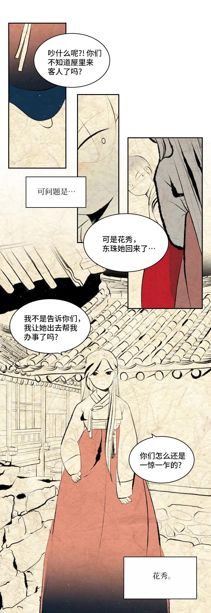 《绿豆传》[第3话] 不哭的女人（21） 第24页