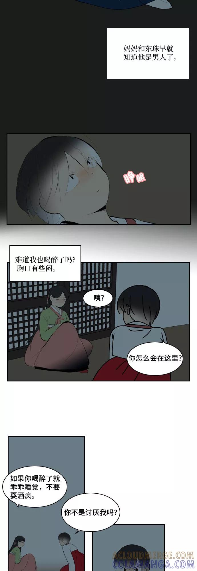 《绿豆传》[第3话] 不哭的女人（21） 第17页