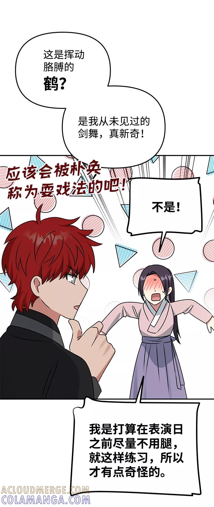 《绝对不可以NG》[第45话] 误会加深 第73页