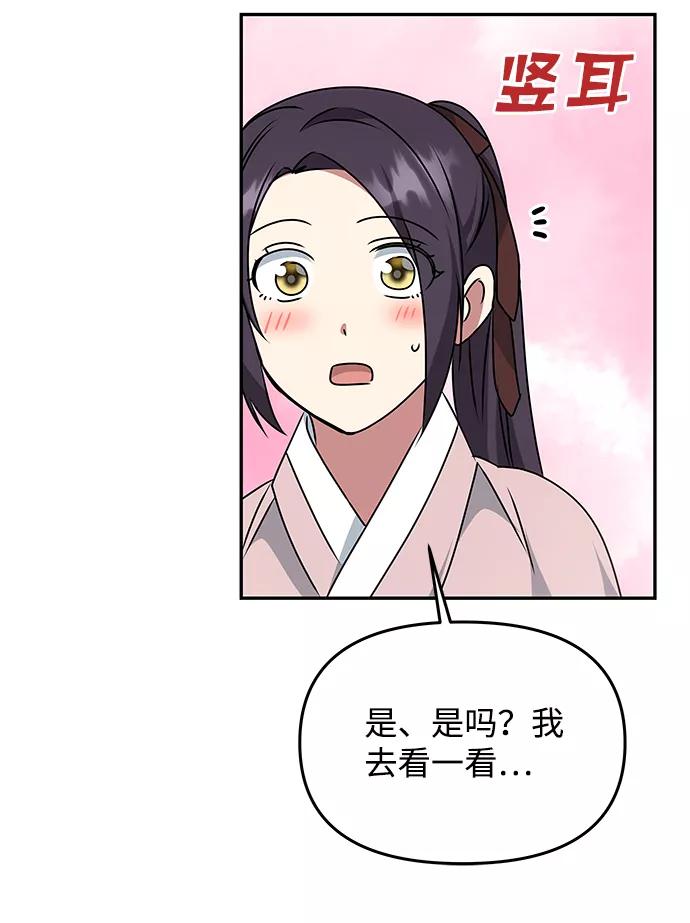 《绝对不可以NG》[第45话] 误会加深 第75页