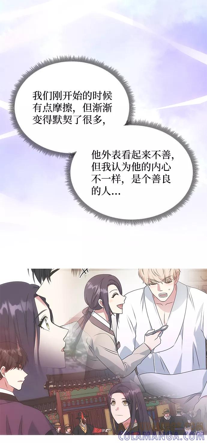 《绝对不可以NG》[第45话] 误会加深 第67页