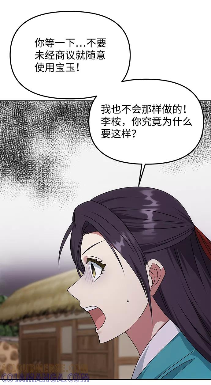 《绝对不可以NG》[第45话] 误会加深 第52页