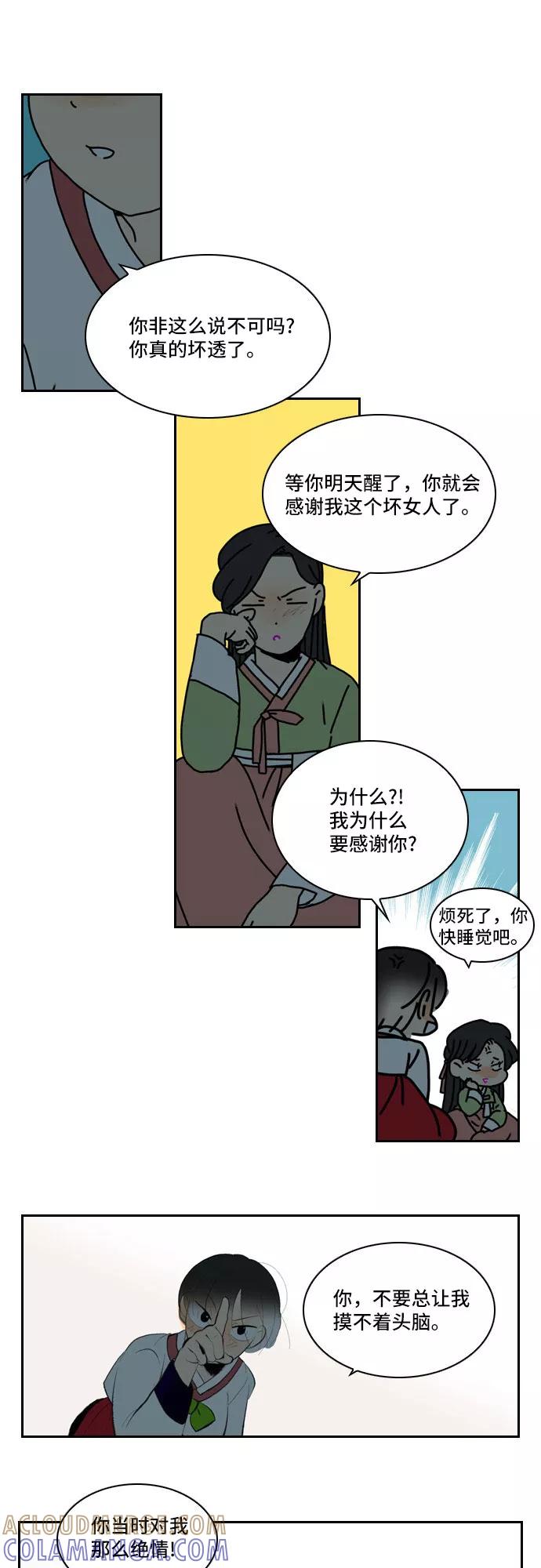 《绿豆传》[第3话] 不哭的女人（21） 第19页