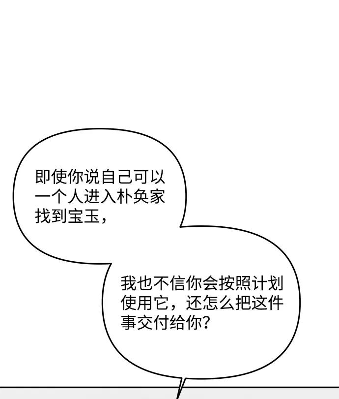 《绝对不可以NG》[第45话] 误会加深 第50页