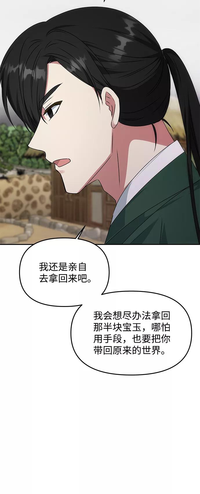 《绝对不可以NG》[第45话] 误会加深 第51页