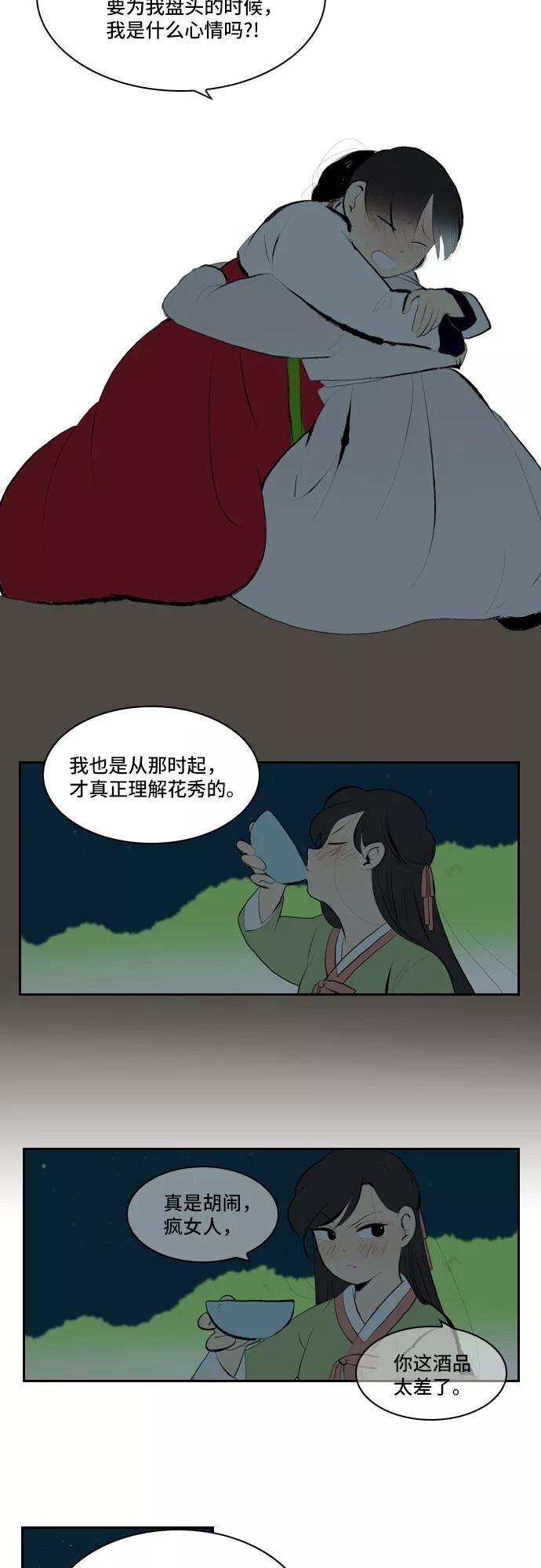 《绿豆传》[第3话] 不哭的女人（21） 第2页