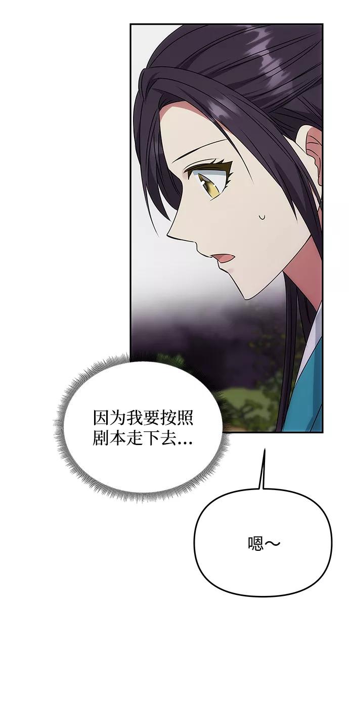 《绝对不可以NG》[第45话] 误会加深 第41页