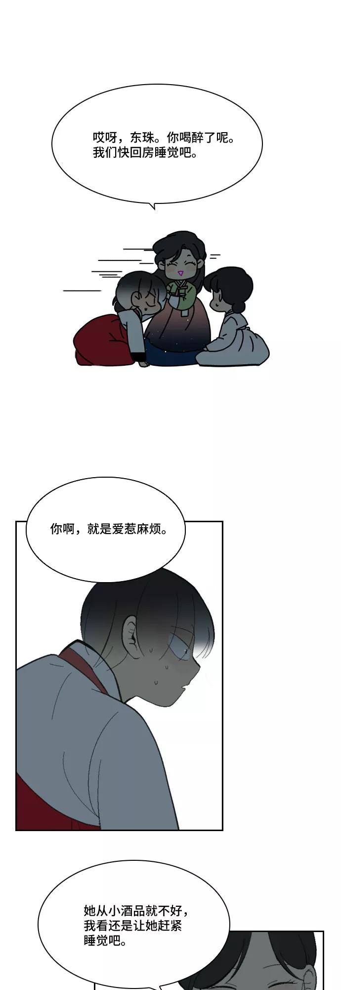 《绿豆传》[第3话] 不哭的女人（21） 第12页