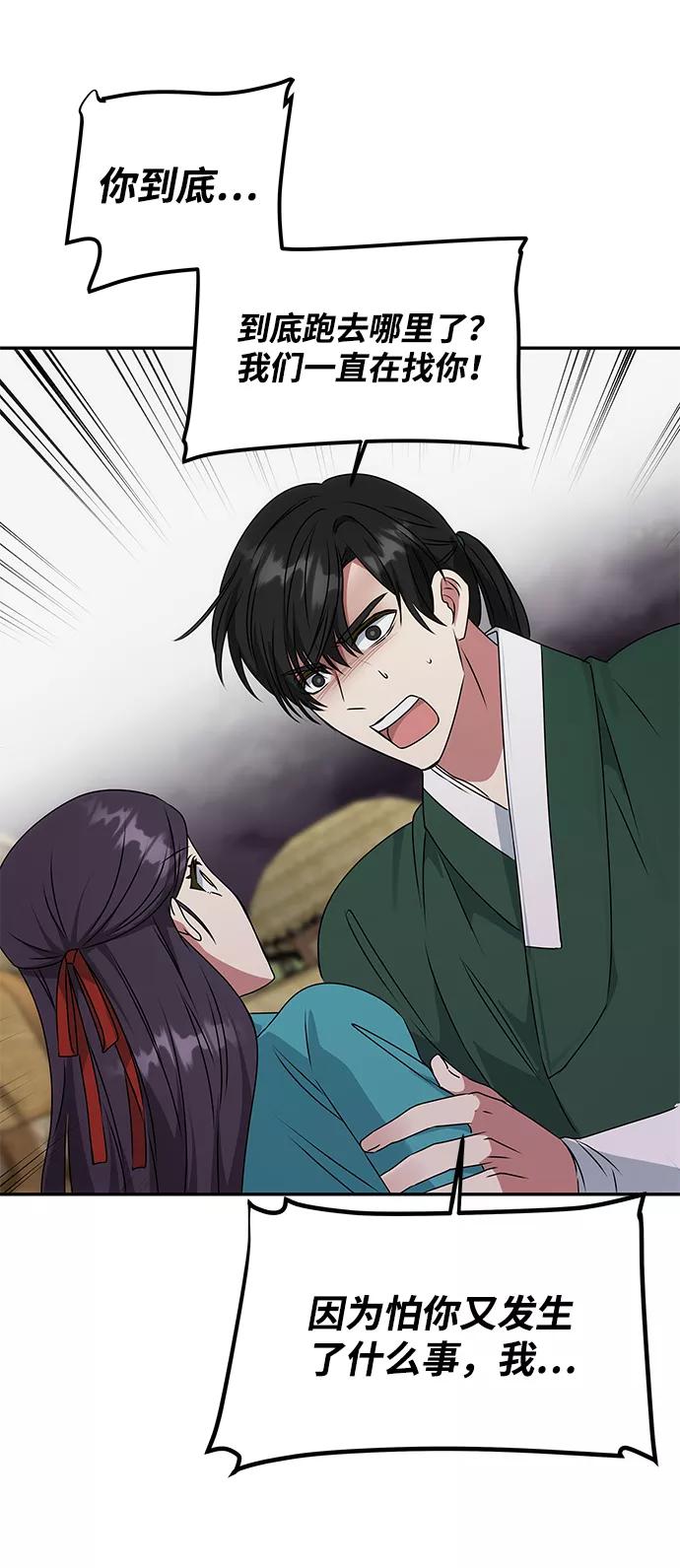 《绝对不可以NG》[第45话] 误会加深 第29页