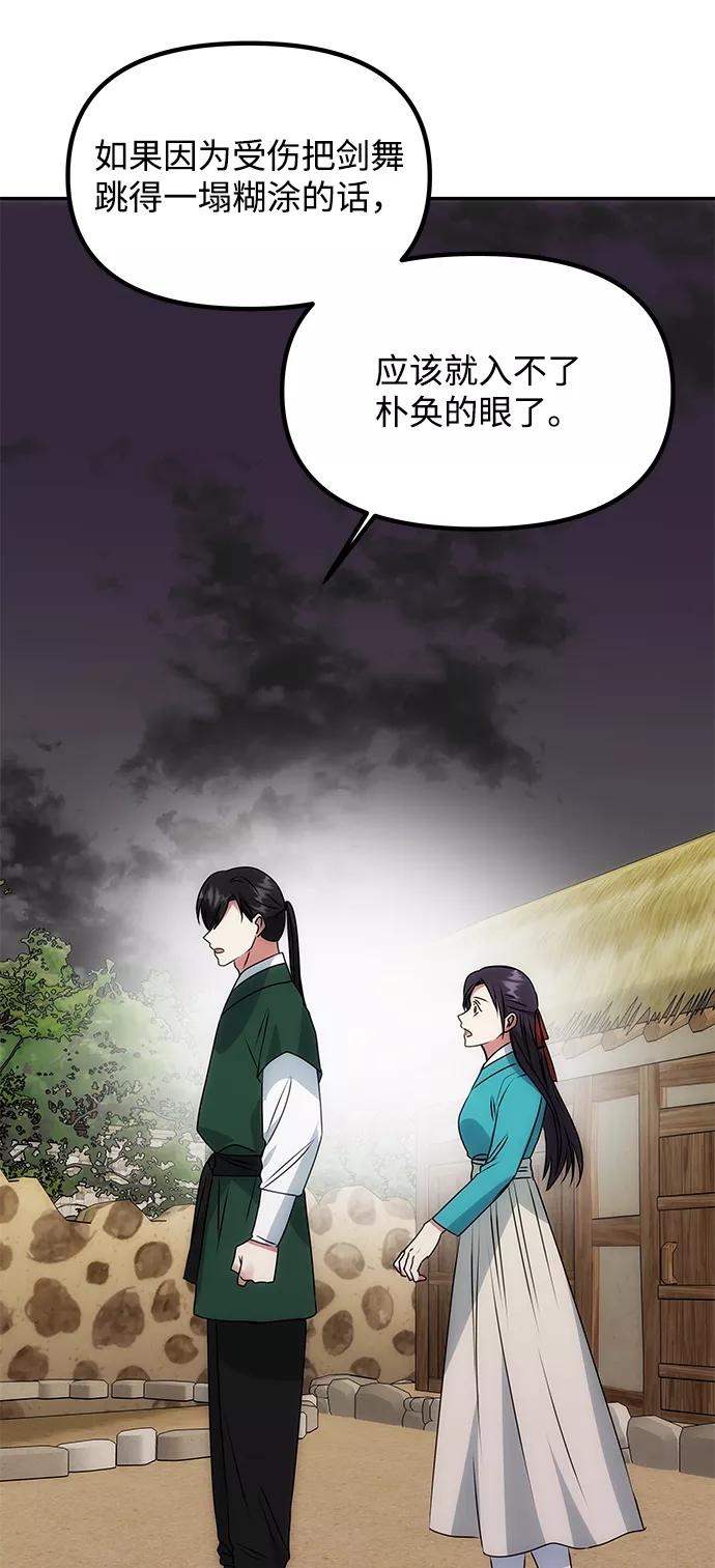 《绝对不可以NG》[第45话] 误会加深 第54页