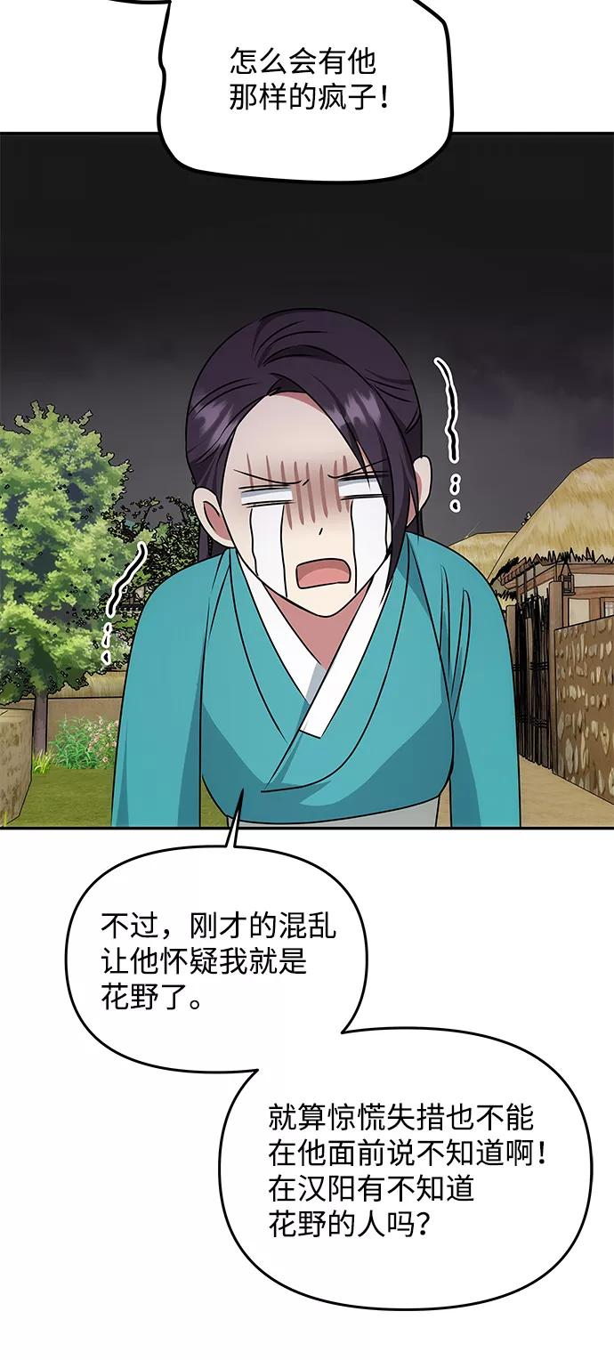 《绝对不可以NG》[第45话] 误会加深 第17页