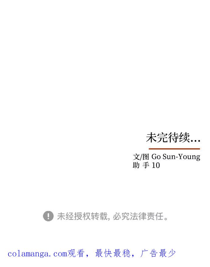 《绝对不可以NG》[第45话] 误会加深 第81页