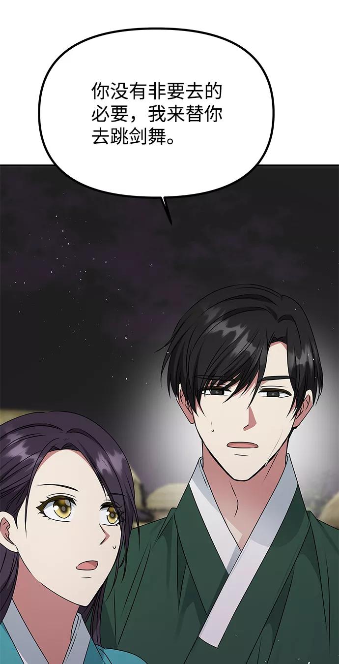 《绝对不可以NG》[第45话] 误会加深 第42页