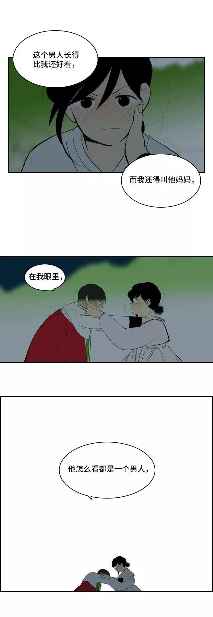 《绿豆传》[第3话] 不哭的女人（21） 第4页