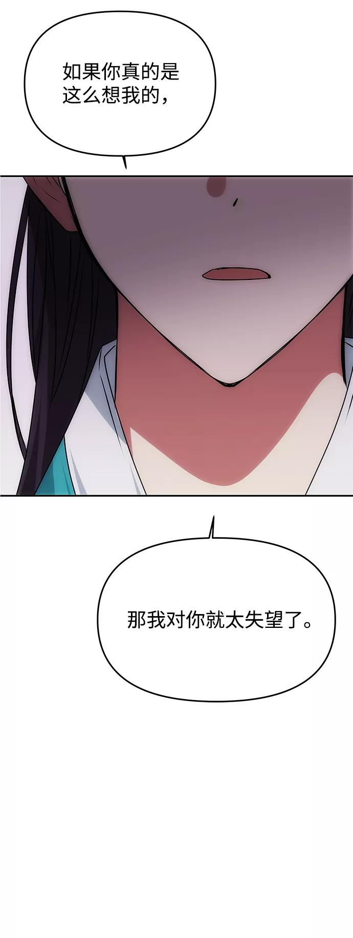 《绝对不可以NG》[第45话] 误会加深 第59页