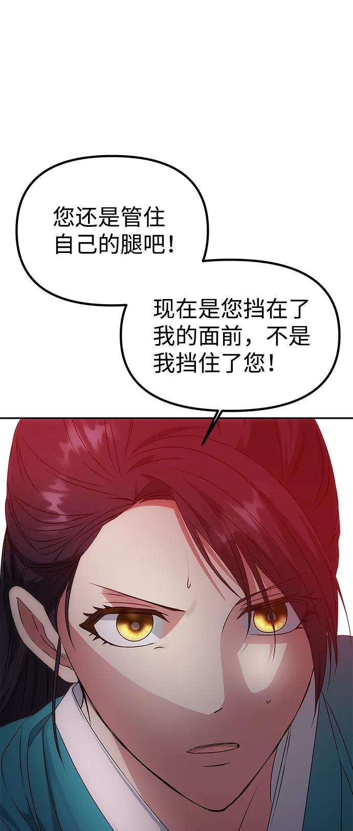 《绝对不可以NG》[第45话] 误会加深 第2页