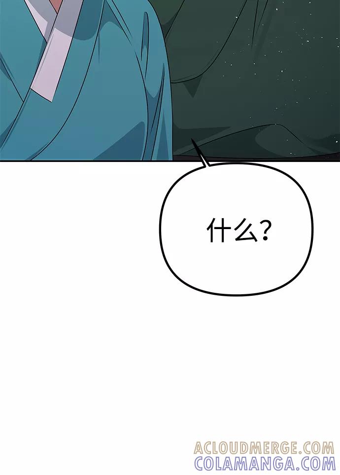 《绝对不可以NG》[第45话] 误会加深 第43页
