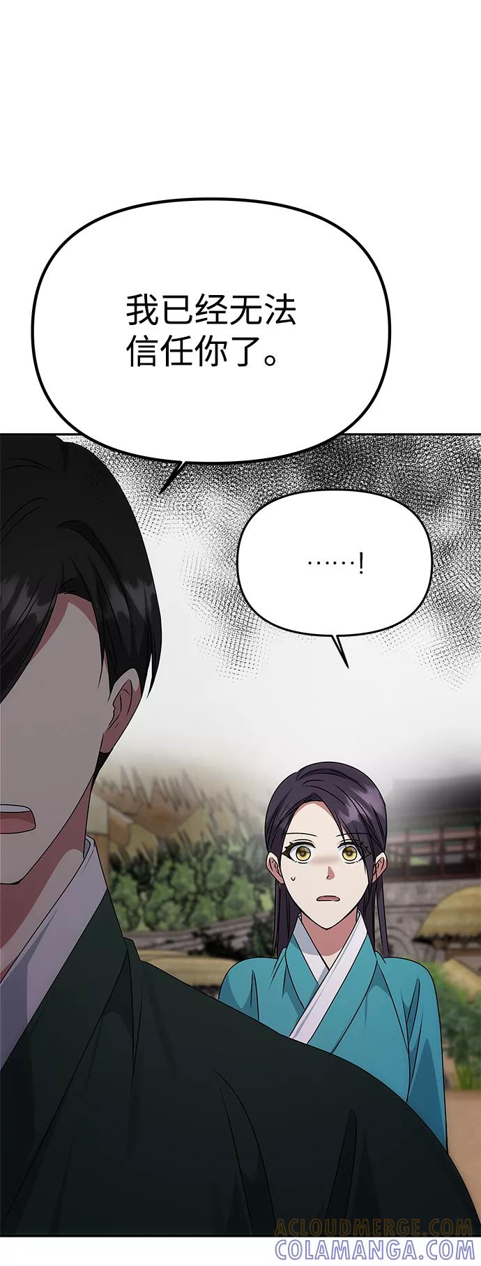 《绝对不可以NG》[第45话] 误会加深 第49页