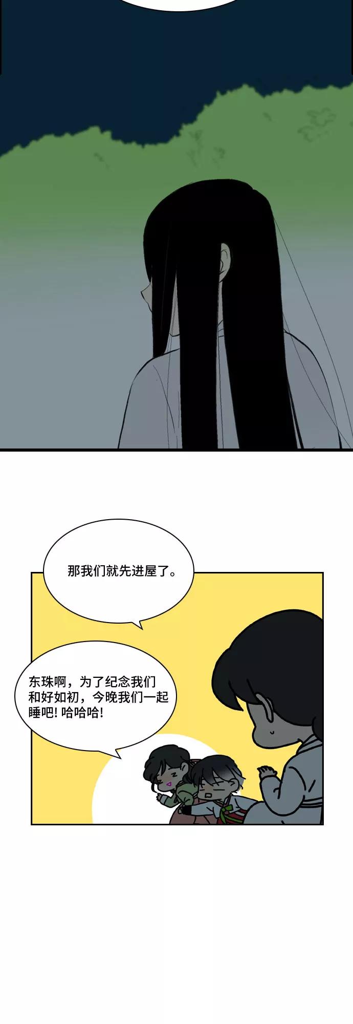 《绿豆传》[第3话] 不哭的女人（21） 第14页
