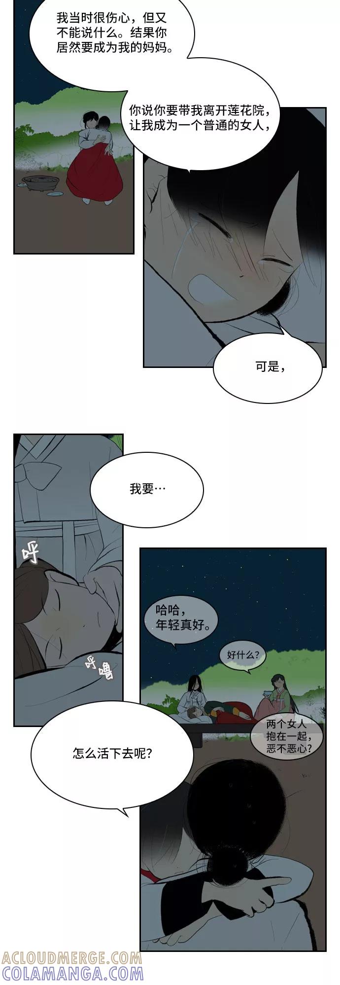 《绿豆传》[第3话] 不哭的女人（21） 第3页