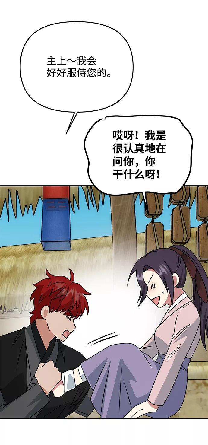 《绝对不可以NG》[第46话] 宴会准备 第35页