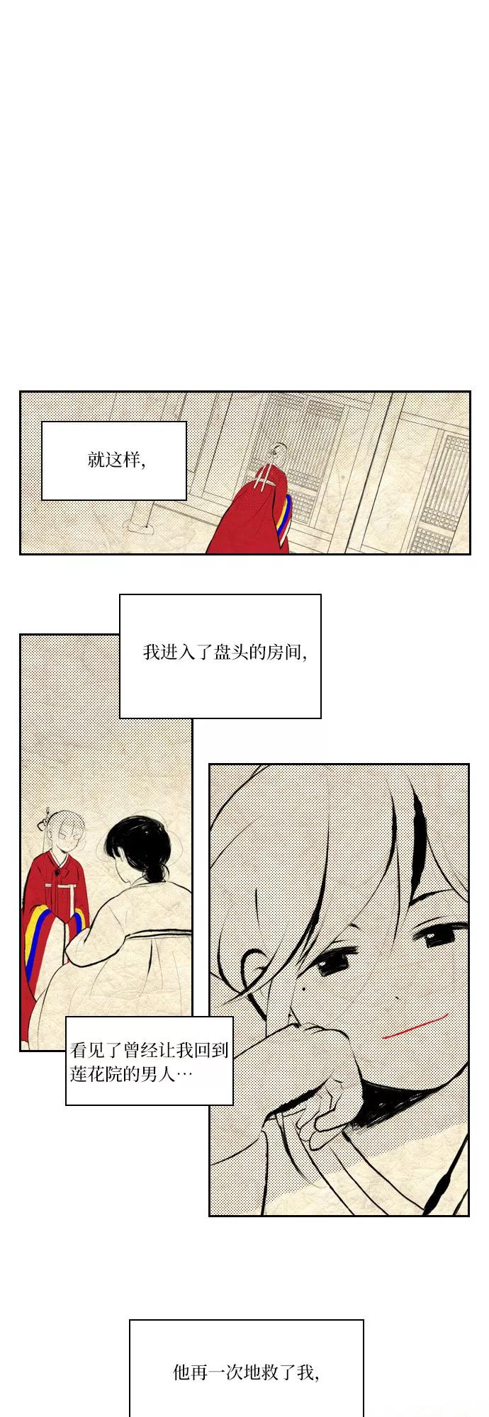 《绿豆传》[第3话] 不哭的女人（22） 第14页