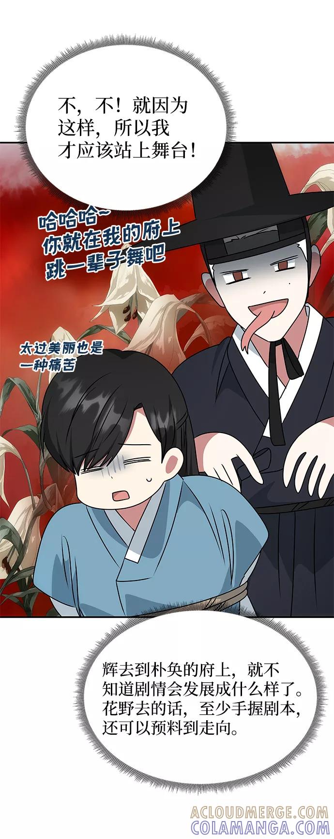 《绝对不可以NG》[第46话] 宴会准备 第16页