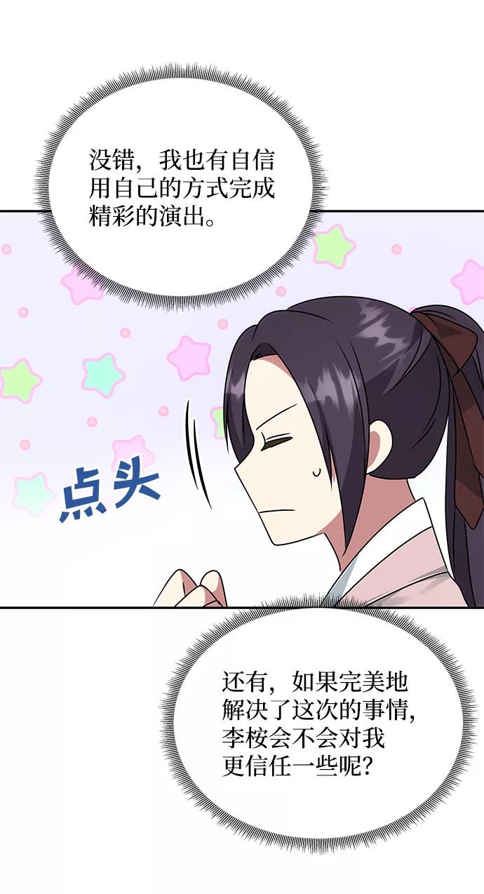 《绝对不可以NG》[第46话] 宴会准备 第17页